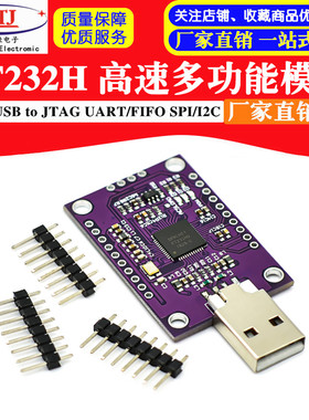 MCU FT232H 高速多功能 USB to JTAG UART/FIFO SPI/I2C 模块