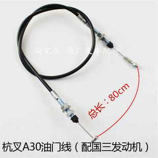 叉车配件 油门线30DHBW13-5310000 杭叉A30 3T 配国三新柴4D27G31
