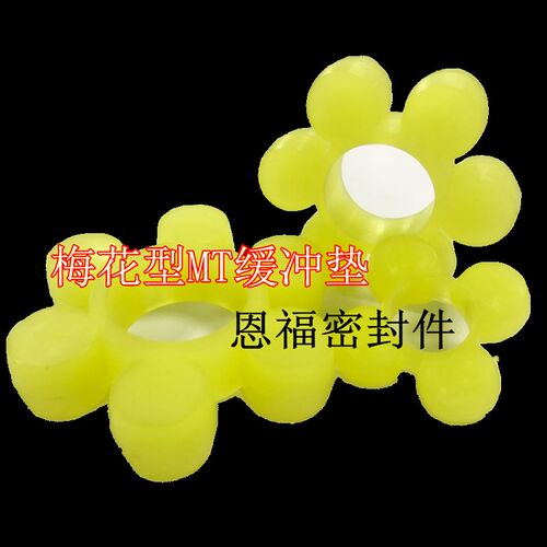 MT梅花型垫聚氨酯弹性垫 联轴器弹性缓冲垫MT4 100*42*20*6瓣