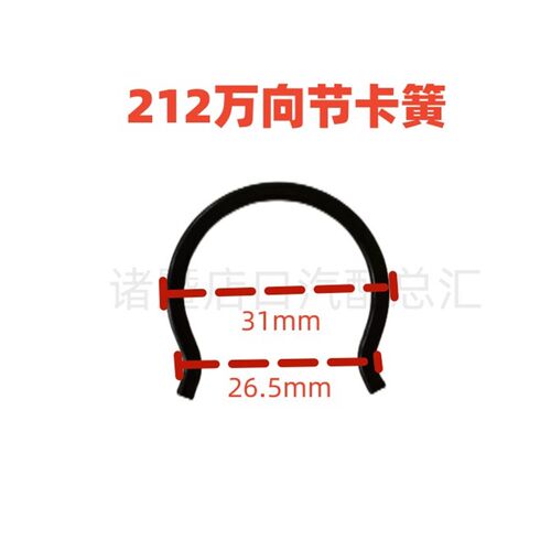 BJ212传动轴万向节卡簧 万向节挡圈  十字轴卡簧 万向节专用