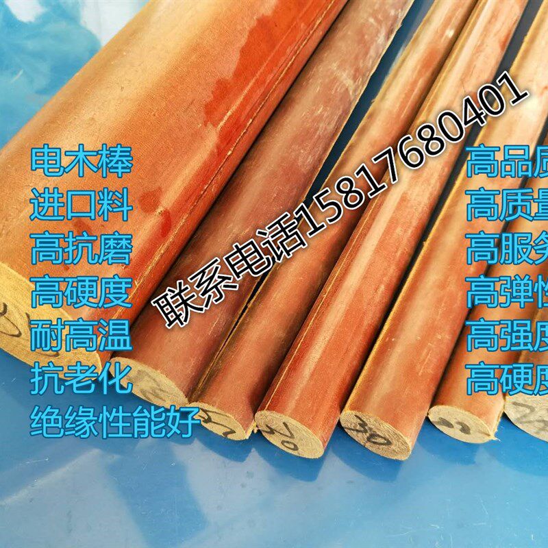 进口胶木棒进口电木棒进口料 做陀螺料 绝缘棒板 布棒 酚醛棉布棒