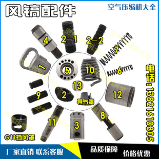 风镐配件G10G11G12G15垂体阻塞阀联接套导气罩阀组弹簧长短销气镐