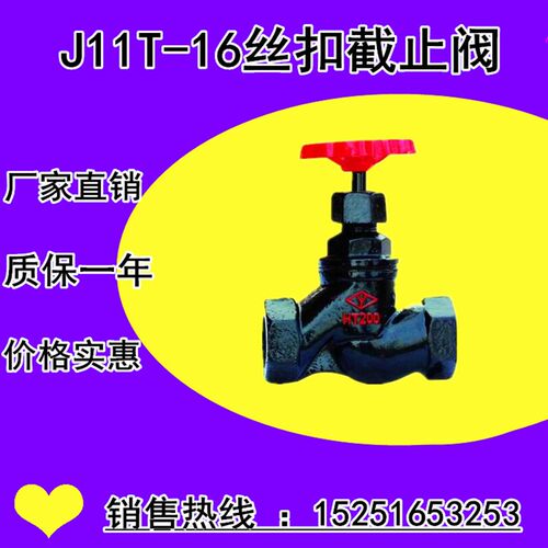 正品特价J11T-16铜芯铸铁丝扣截止阀DN15 20 25 40 50 4分 6分