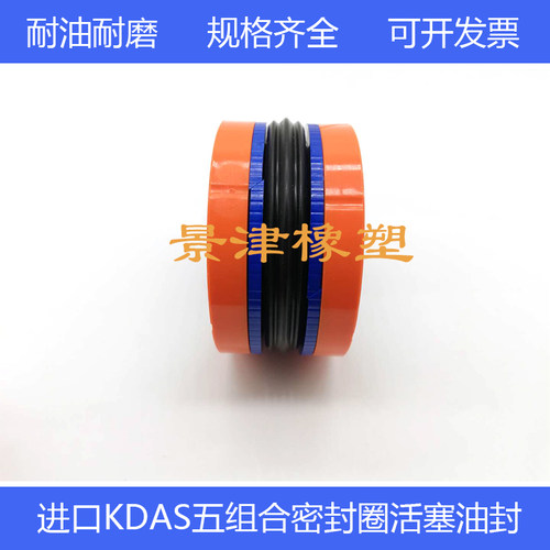 进口组合密封圈KDAS活塞油封165*140/170*145/175*150*44.4/50.8