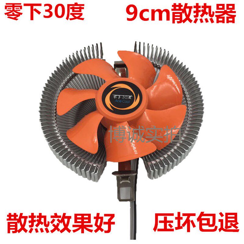 零下30度CPU散热器 静音散热风扇inter AM2 多平台通用 厂家促销