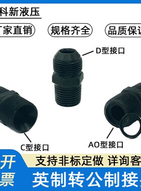 高压油管过渡接头英制锥管外螺纹转公制外螺纹直接碳钢耐高压