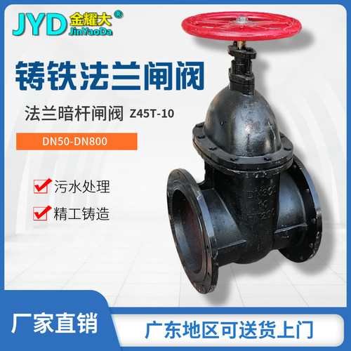 Z45T-10铸铁法兰闸阀暗杆排污水管道阀门闸板开关3寸4寸6寸8DN100