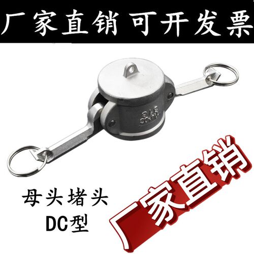 304/316L不锈钢快速接头DC型快速堵头闷头阳端母头快装接头DN25