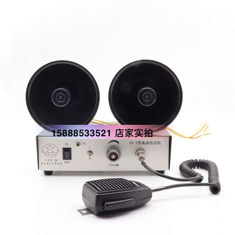 船用大声公对讲机SY-II有线双向集成传话扩音器码头工厂喊话喇叭