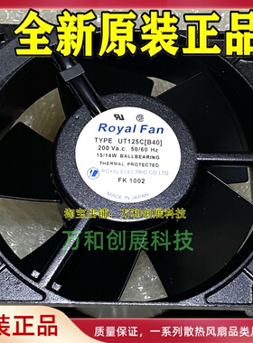 全新原装Royal Fan UT125C[B40] 12038 200V 15/14W 全金属 风扇