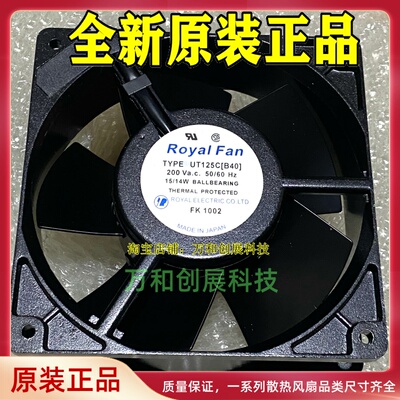 全新原装Royal Fan UT125C[B40] 12038 200V 15/14W 全金属 风扇
