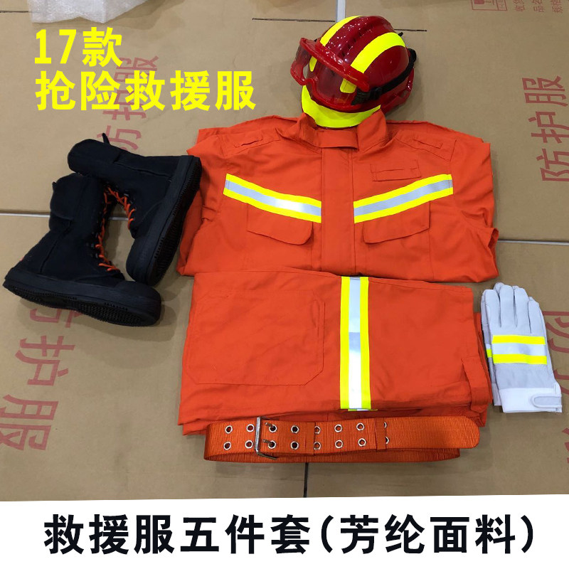 17款20款新款抢险救援服芳纶消防服装地震救援救助服身体防护服