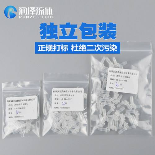 润泽软管接头 透明软管宝塔弯角塑料接头L型等径变径接头防水接头