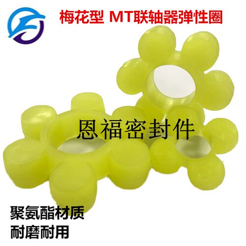 MT梅花垫联轴器橡胶弹性块聚氨酯梅花胶圈牛筋缓冲垫六角梅花垫圈