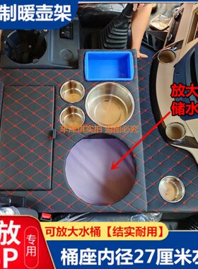 解放新款J6P2.0车载暖壶架子J6M暖瓶保温水杯架J6GL茶壶座储物箱