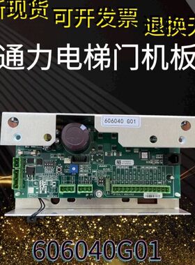 1机 G406028G28 门10M610M60电梯00 K30K板KK0060全新通力00M6M6