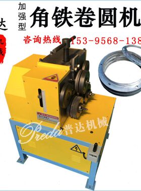 型电动扁铁圈4直3KW立式强机径030卷圆机角铁代加圆第圆卷mm