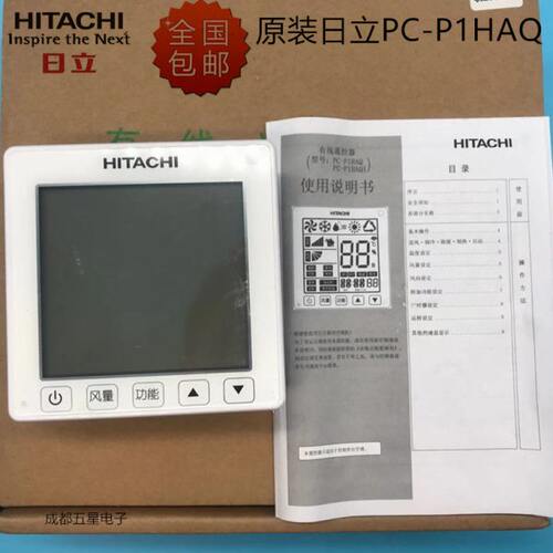 全新原装日立中央空风管机一拖一手操器线控器控制面板PC-P1HAQ