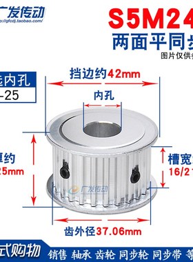 S5M两面平同步轮 kS5M24齿24T 同步轮 槽宽16/21 AF型 同步皮带轮