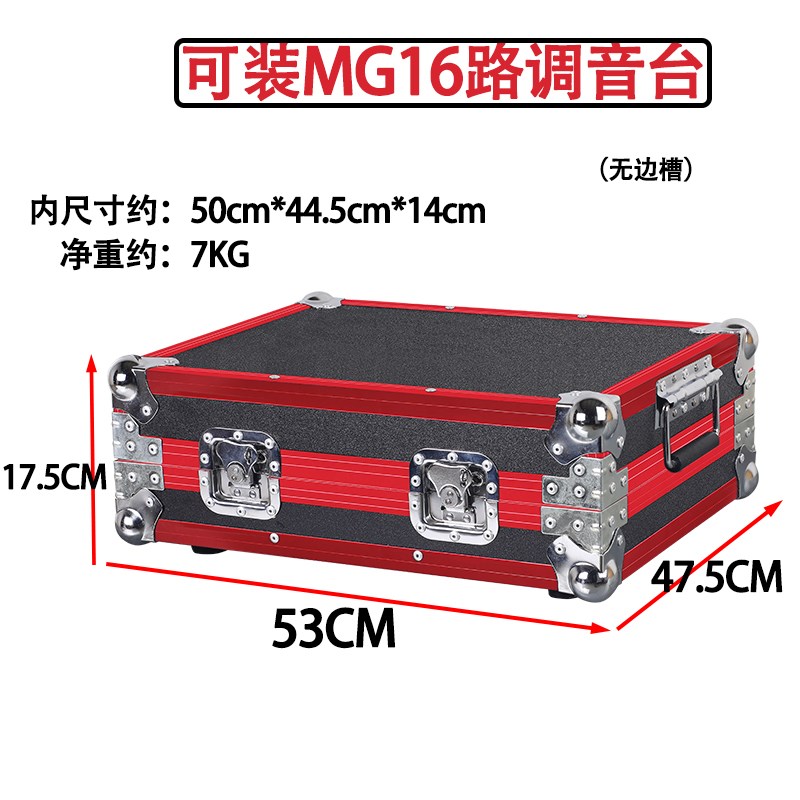 MG12/16XU路专业o调音台机柜可订做箱子声艺EFX8/12/16航空箱架子
