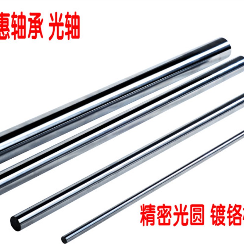 轴承杆 光轴 光圆 镀铬棒 直径3 4 5 z6 8 10 12 14 15 16 17 18m