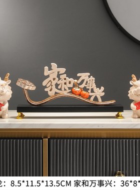 家和万事兴摆件轻奢高档大气x客厅玄关酒柜电视柜装饰乔迁新居礼