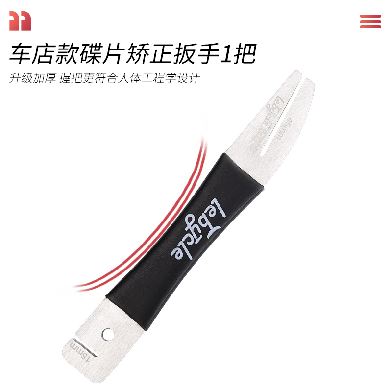 乐百客山地公路自行车p碟片调节扳手刹车片刹车盘碟刹校正矫正工