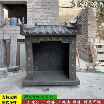 石雕青石土地公小庙灶爷供奉佛龛家用花岗岩财神庙土地公婆石头庙