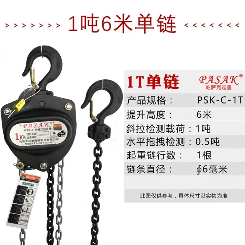 帕萨克PASAK手拉l葫芦1T/2T/3T/5T手动起重葫芦吊葫芦倒链小型3米