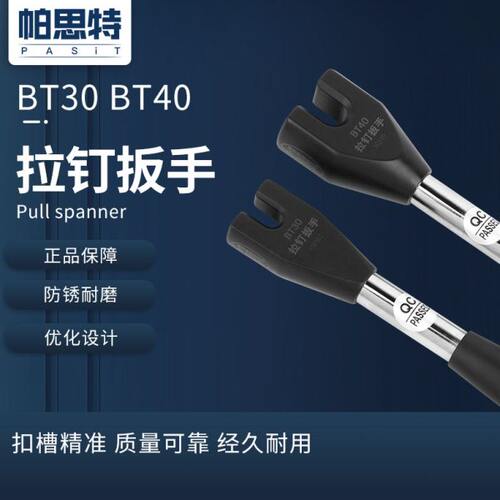 拉钉专用扳手 数控扳手 BT30 BT40 BT50 防滑加硬 CNC 高强度铸造