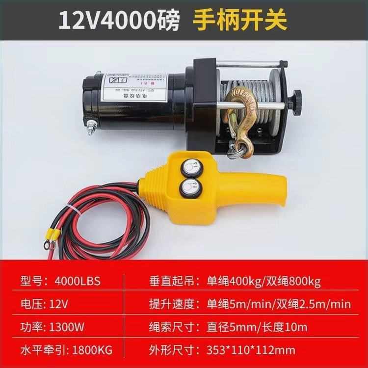 卷扬机电动葫芦自救电动绞盘汽车绞盘小牵引24v12vY车载吊越野车