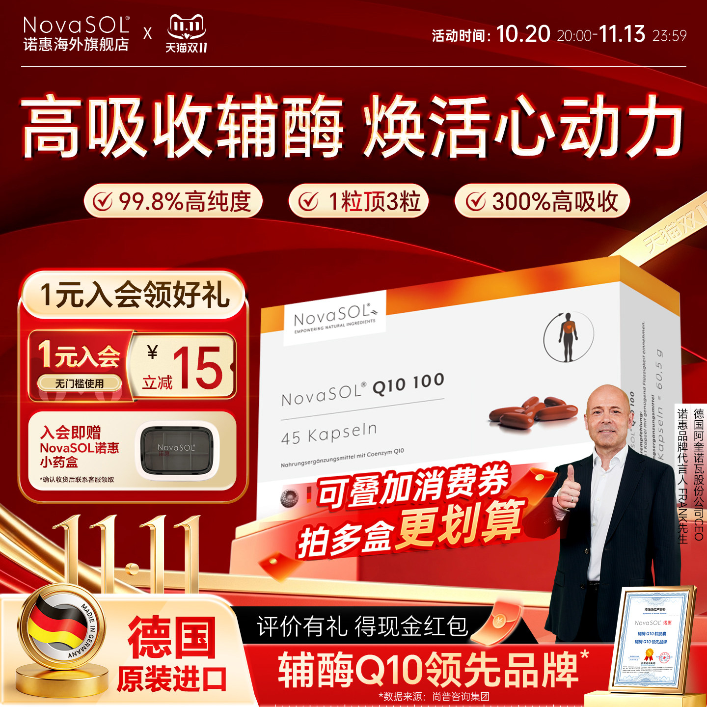NovaSOL诺惠辅酶Q10呵护心脏