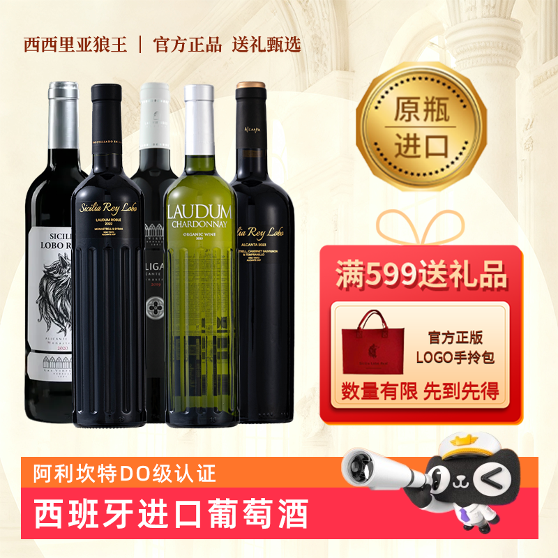 西西里亚西班牙阿利坎特原装进口低度微醺干白干红葡萄酒聚餐送礼