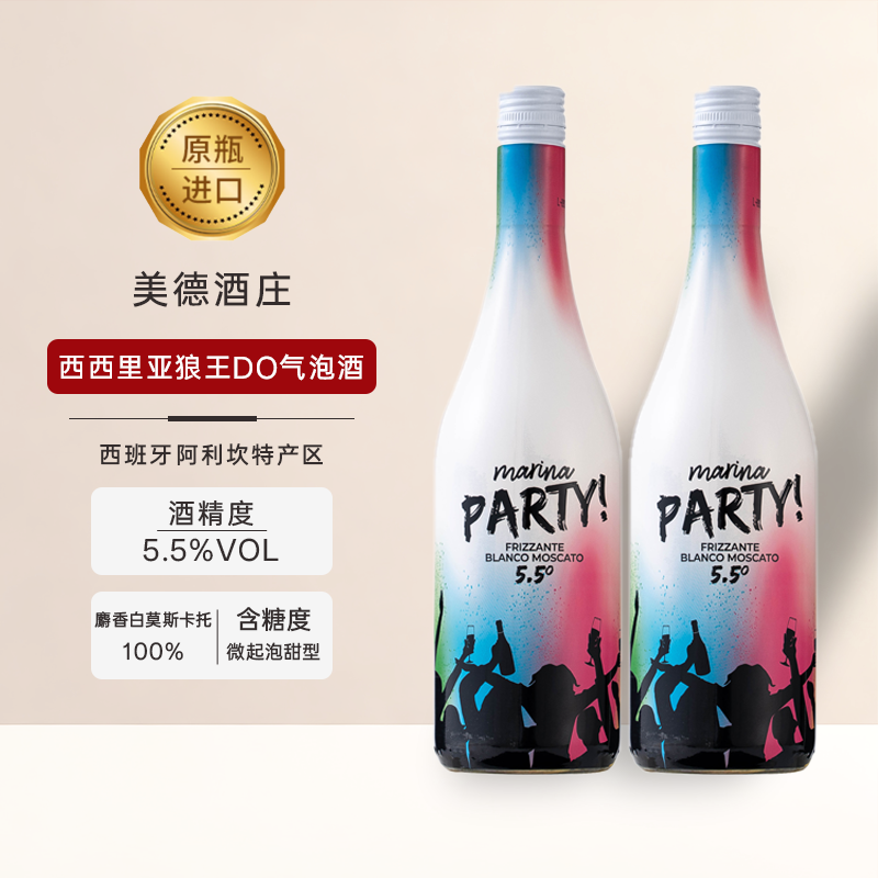 西西里亚狼王玛丽娜派对甜型微气泡酒西班牙进口5度微醺葡萄酒