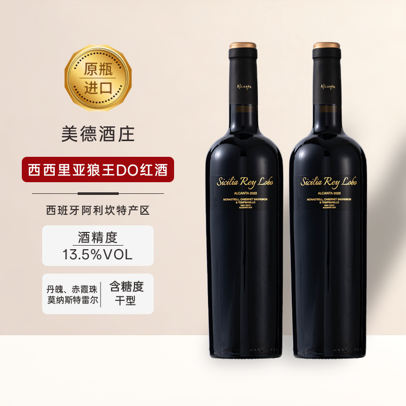 西西里亚狼王混酿特选干红葡萄酒西班牙进口低度微醺聚会聚餐送礼