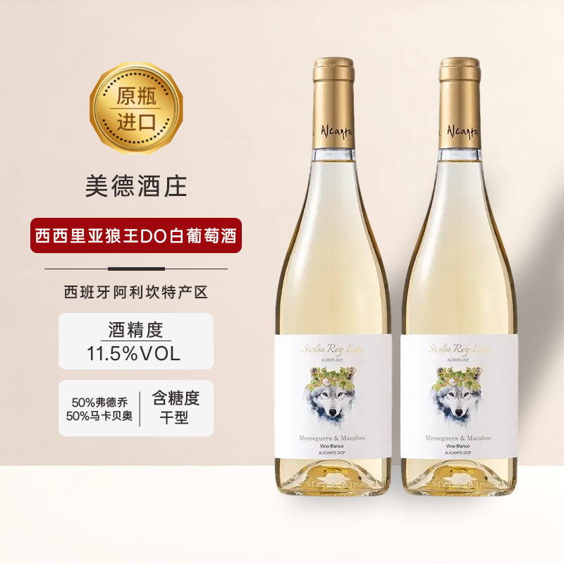 西西里亚狼王特级干白葡萄酒西班牙进口低度微醺果香酒750ml单瓶