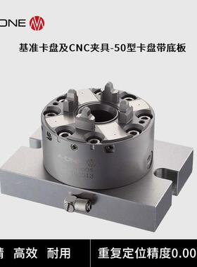 A-ONE模具制造电火花加工用带底板50型卡盘 可兼容EROWA气动卡盘