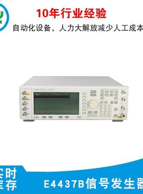 E4437B信号发生器东莞市秋仪电子专业销售仪器现货低价出售