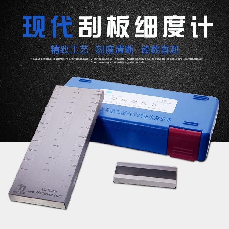 上海现代环境 QXD 双槽 刮板细度计0-150um不锈钢涂料油墨细度仪