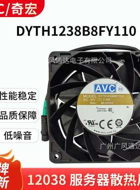 AVC 12038 48V 2.5A机箱机柜散热风扇大风量DYTH1238B8FY110