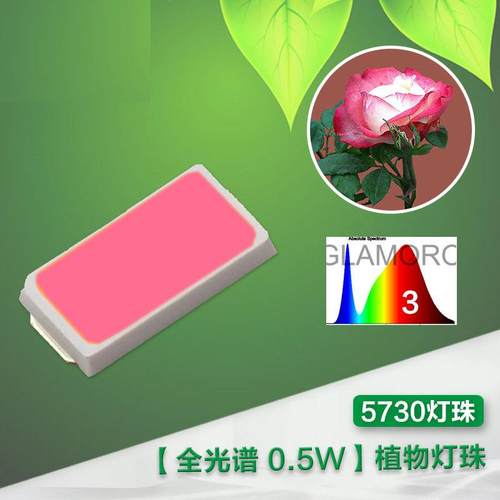 5730led全光谱灯珠5730led贴片灯植物生长专用灯珠高显指暖白灯珠