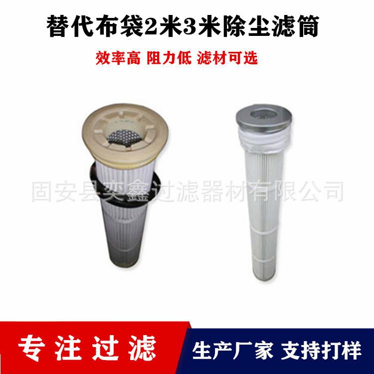 河北除尘滤芯滤筒 165x2000钢厂替代布袋除尘滤筒 工业粉尘滤筒