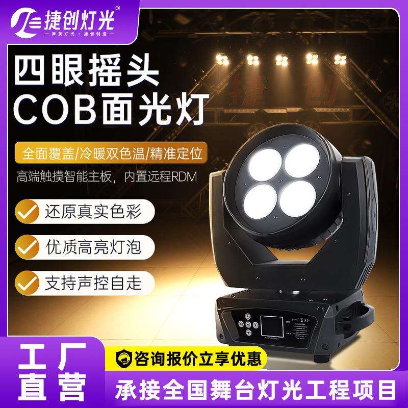 捷创新款摇头cob面光灯ktv演出补光灯宴会厅婚庆帕灯舞台灯光