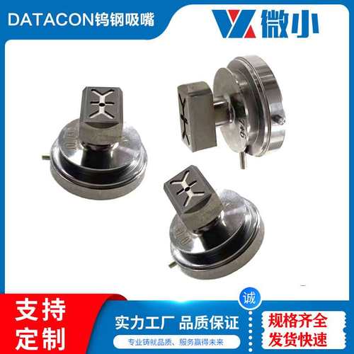 厂家销售精密电子零配件IC封装用不锈钢 DATACON 2200 钨钢吸嘴