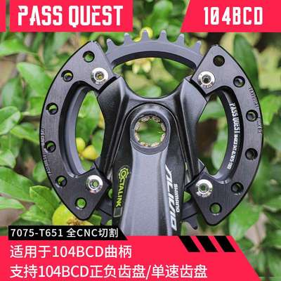 PASS QUEST 104bcd齿形护盘XT780 M610 SLX 街车护盘 土坡车