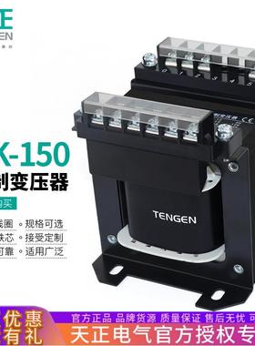 TENGEN天正 BK-150VA机床控制变压器380变220转110 36 24 12 6V