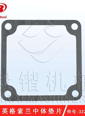 32221384英格索兰空压机中体垫片15T2 IngersollRand压缩机配件