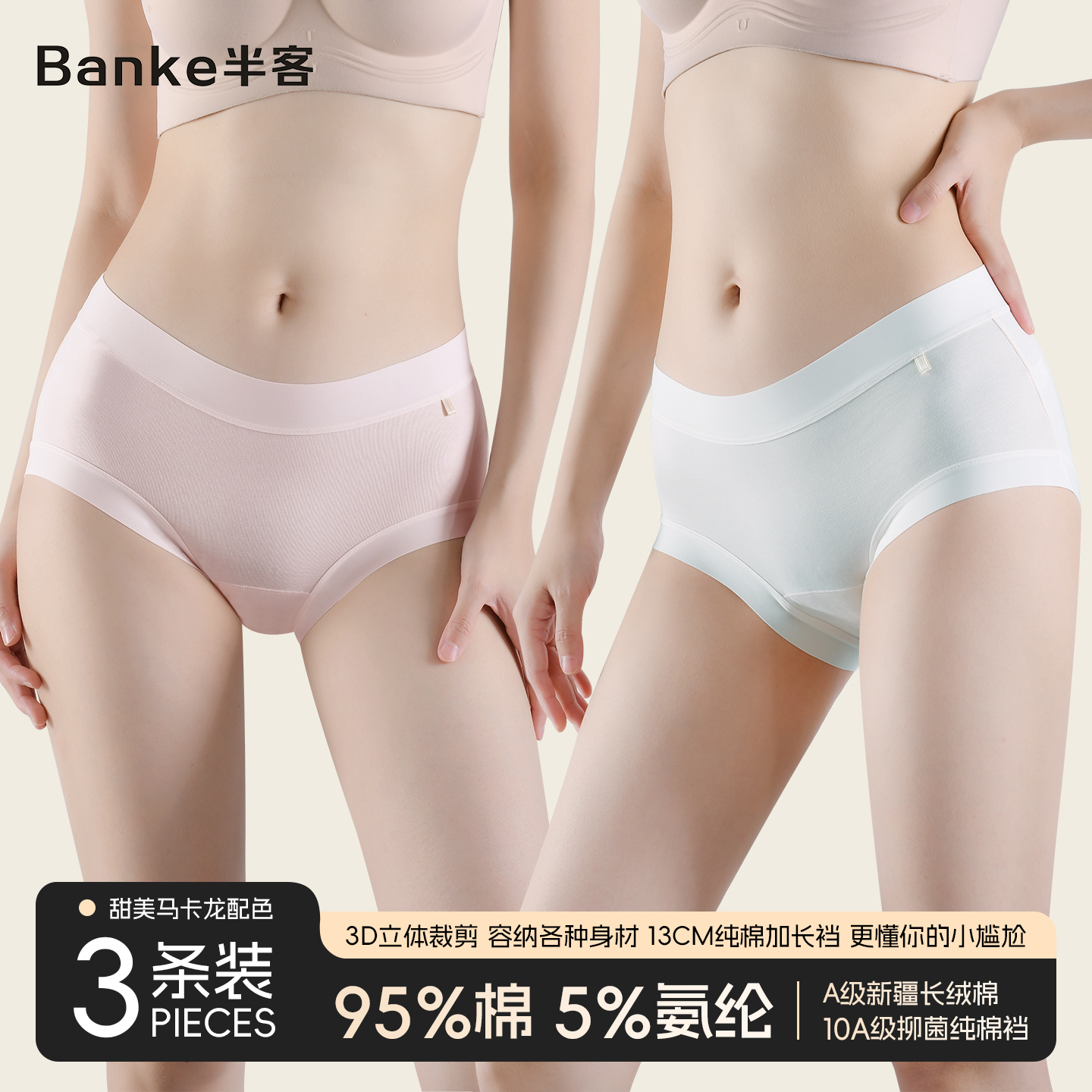 10A级中腰舒适包臀纯棉