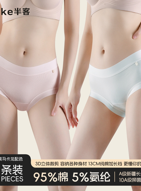半客10A类纯棉抗菌女士内裤中腰加长档无痕舒适薄包臀少女三角裤