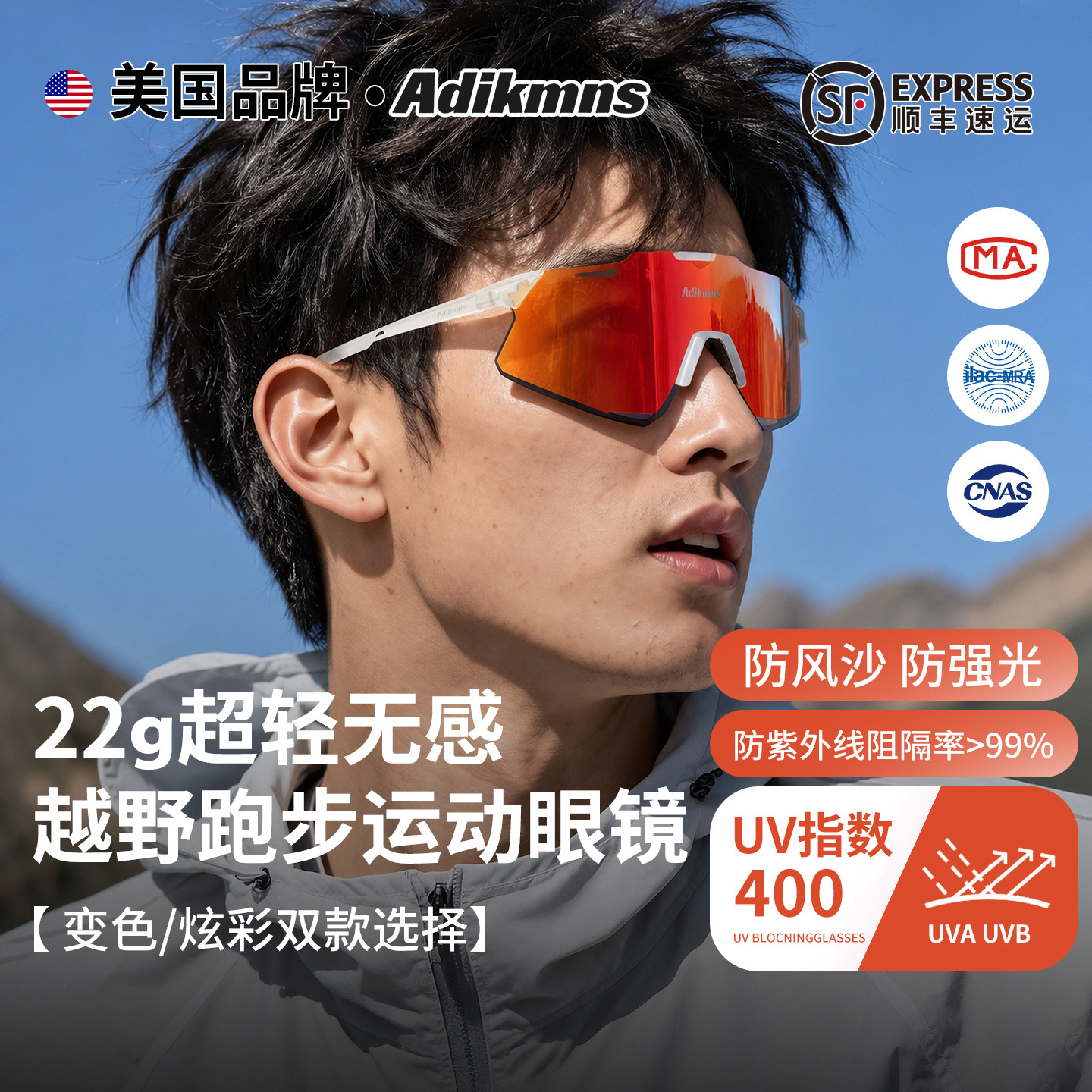 Adikmns专业越野跑步运动眼镜马拉松户外登山徒步骑行防风护目镜